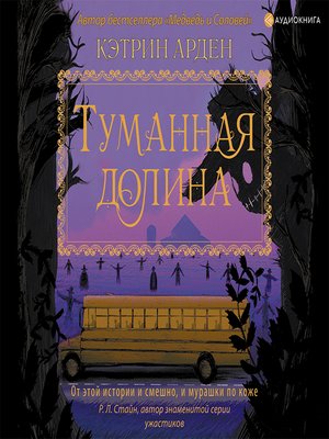 cover image of Туманная долина